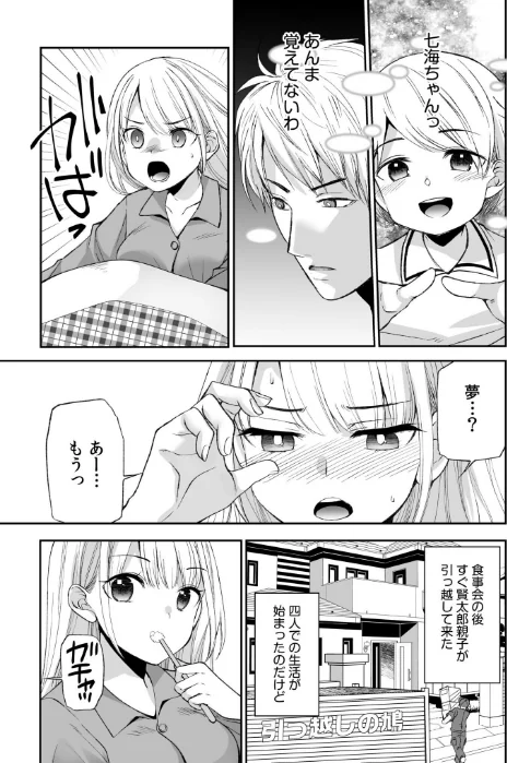「ヤダ…ナカいっぱいしないで…」〜クール攻め系幼なじみと義姉弟SEX〜【デジタル特装版】[作]佐倉はなつみ/〈エロ漫画〉 試し読みサンプル 7ページ目
