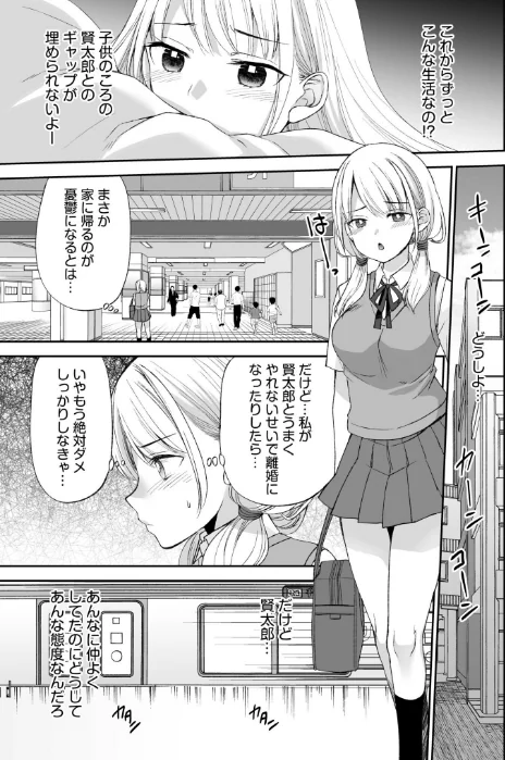 「ヤダ…ナカいっぱいしないで…」〜クール攻め系幼なじみと義姉弟SEX〜【デジタル特装版】[作]佐倉はなつみ/〈エロ漫画〉 試し読みサンプル 9ページ目