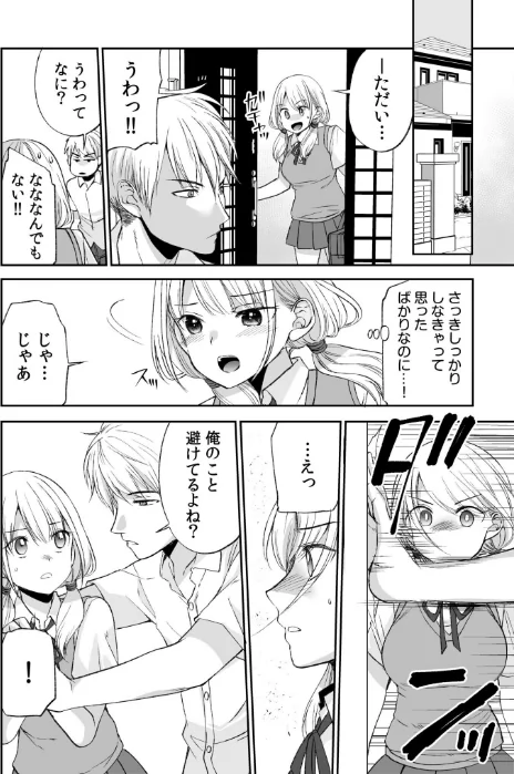 「ヤダ…ナカいっぱいしないで…」〜クール攻め系幼なじみと義姉弟SEX〜【デジタル特装版】[作]佐倉はなつみ/〈エロ漫画〉 試し読みサンプル 10ページ目