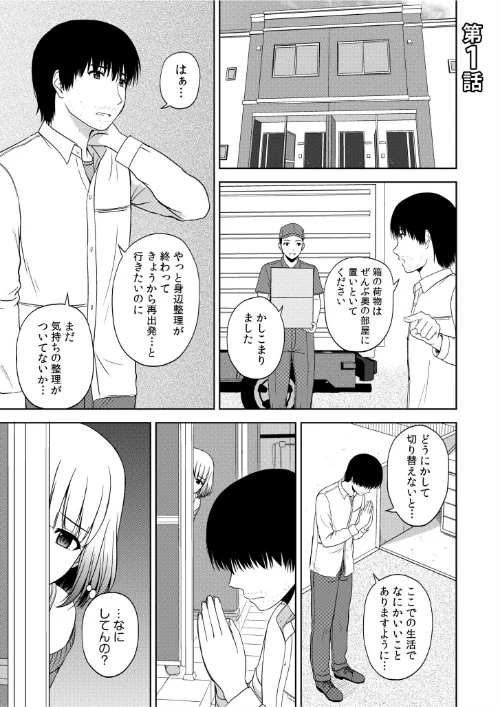 美女ぞろいのハーレムアパート〜救いのエッチで人生逆転〜【デジタル特装版】[作]佐藤茶菓子/〈エロ漫画〉 試し読みサンプル 3ページ目