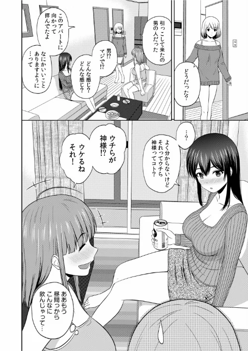 美女ぞろいのハーレムアパート〜救いのエッチで人生逆転〜【デジタル特装版】[作]佐藤茶菓子/〈エロ漫画〉 試し読みサンプル 4ページ目