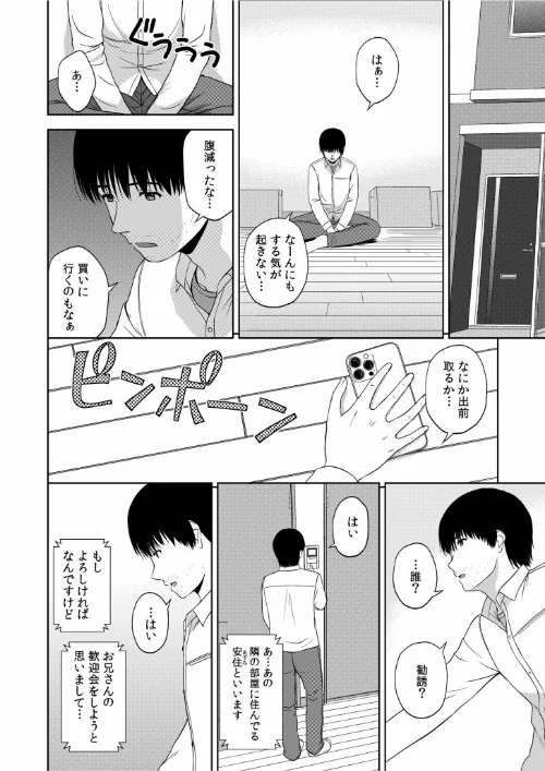 美女ぞろいのハーレムアパート〜救いのエッチで人生逆転〜【デジタル特装版】[作]佐藤茶菓子/〈エロ漫画〉 試し読みサンプル 6ページ目