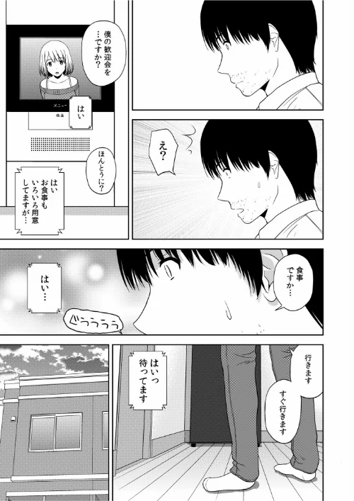 美女ぞろいのハーレムアパート〜救いのエッチで人生逆転〜【デジタル特装版】[作]佐藤茶菓子/〈エロ漫画〉 試し読みサンプル 7ページ目