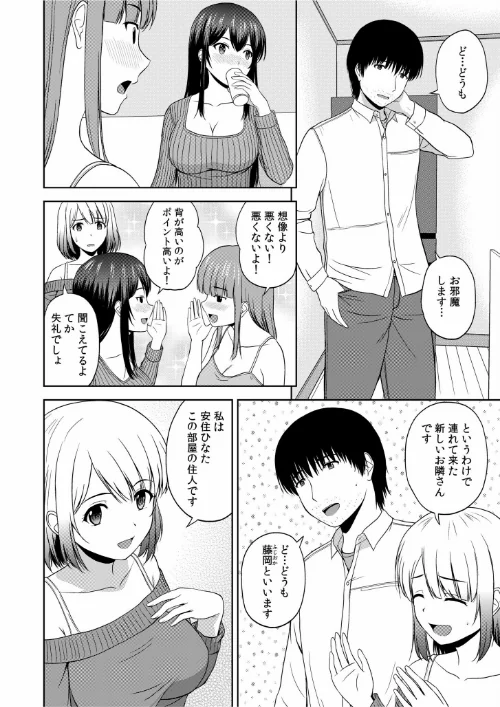 美女ぞろいのハーレムアパート〜救いのエッチで人生逆転〜【デジタル特装版】[作]佐藤茶菓子/〈エロ漫画〉 試し読みサンプル 8ページ目