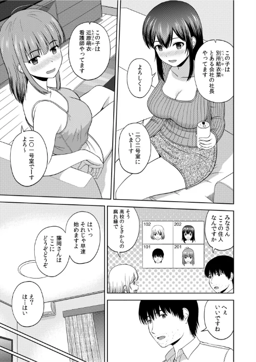 美女ぞろいのハーレムアパート〜救いのエッチで人生逆転〜【デジタル特装版】[作]佐藤茶菓子/〈エロ漫画〉 試し読みサンプル 9ページ目