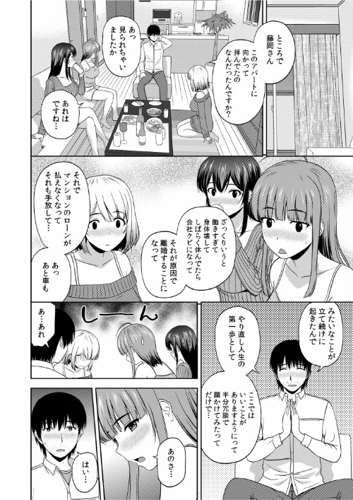 美女ぞろいのハーレムアパート〜救いのエッチで人生逆転〜【デジタル特装版】[作]佐藤茶菓子/〈エロ漫画〉 試し読みサンプル 10ページ目