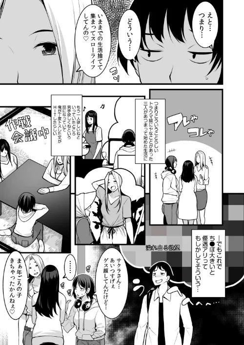 ワケあり女子と淫らなスローライフ 〜肉食女子と代わるがわる朝まで〜【電子単行本】[作]桐生真澄/〈エロ漫画〉 試し読みサンプル 13ページ目
