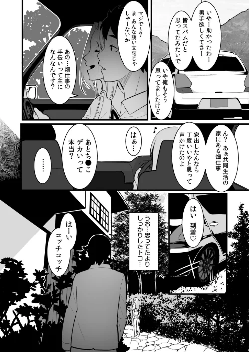 ワケあり女子と淫らなスローライフ 〜肉食女子と代わるがわる朝まで〜【電子単行本】[作]桐生真澄/〈エロ漫画〉 試し読みサンプル 10ページ目