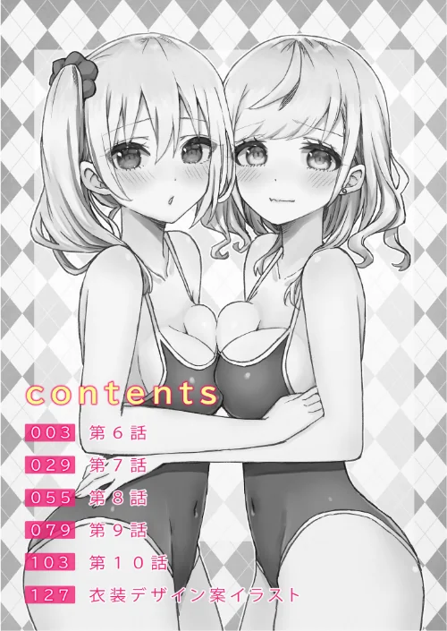 双子姉妹ちゃんの百合生活【電子単行本】[作]LIN/〈エロ漫画〉 試し読みサンプル 2ページ目