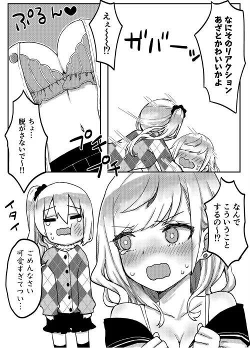 双子姉妹ちゃんの百合生活【電子単行本】[作]LIN/〈エロ漫画〉 試し読みサンプル 11ページ目