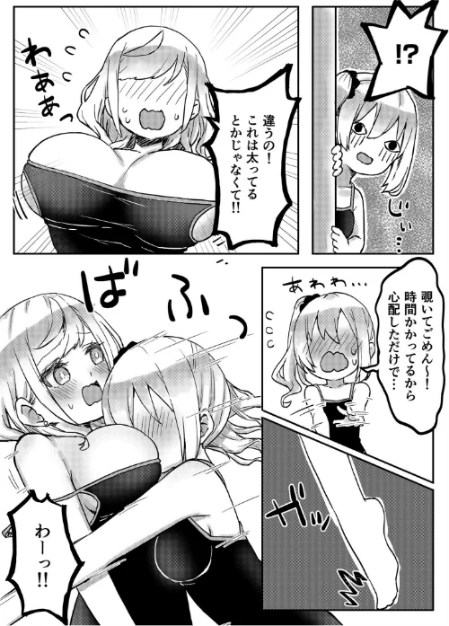 双子姉妹ちゃんの百合生活【電子単行本】[作]LIN/〈エロ漫画〉 試し読みサンプル 15ページ目