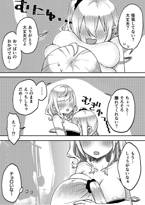 双子姉妹ちゃんの百合生活【電子単行本】[作]LIN/〈エロ漫画〉 試し読みサンプル 16ページ目