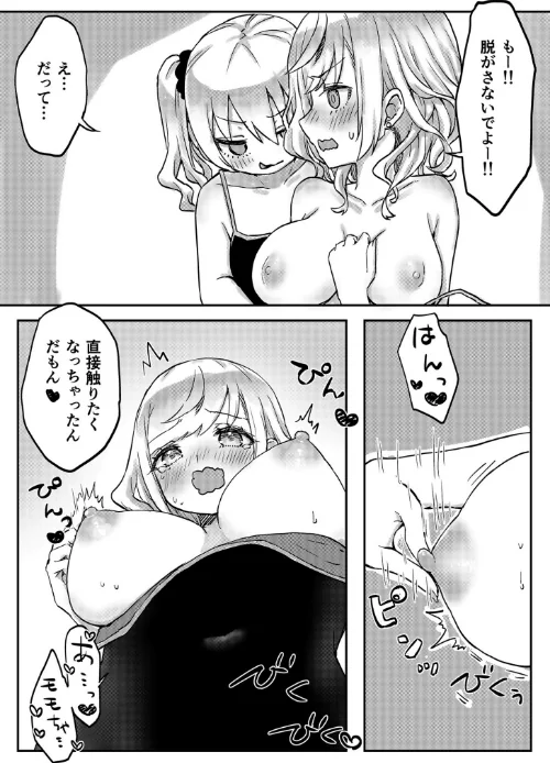 双子姉妹ちゃんの百合生活【電子単行本】[作]LIN/〈エロ漫画〉 試し読みサンプル 19ページ目