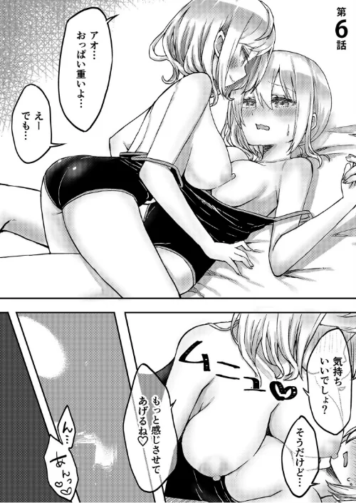 双子姉妹ちゃんの百合生活【電子単行本】[作]LIN/〈エロ漫画〉 試し読みサンプル 3ページ目