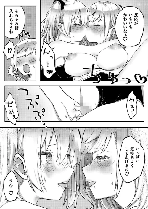 双子姉妹ちゃんの百合生活【電子単行本】[作]LIN/〈エロ漫画〉 試し読みサンプル 22ページ目