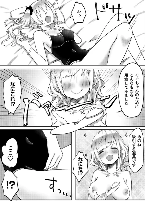 双子姉妹ちゃんの百合生活【電子単行本】[作]LIN/〈エロ漫画〉 試し読みサンプル 25ページ目
