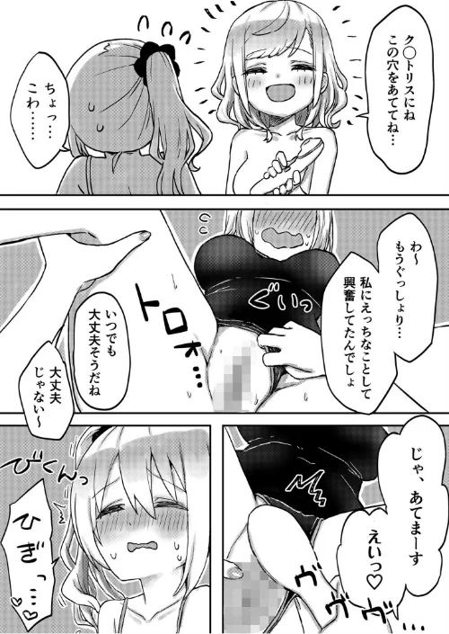 双子姉妹ちゃんの百合生活【電子単行本】[作]LIN/〈エロ漫画〉 試し読みサンプル 26ページ目