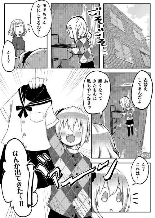 双子姉妹ちゃんの百合生活【電子単行本】[作]LIN/〈エロ漫画〉 試し読みサンプル 4ページ目
