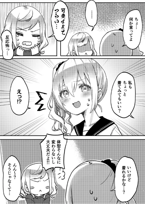 双子姉妹ちゃんの百合生活【電子単行本】[作]LIN/〈エロ漫画〉 試し読みサンプル 7ページ目