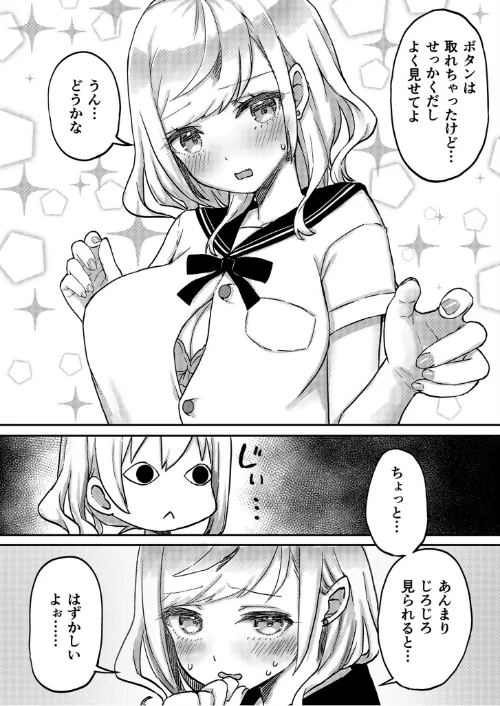 双子姉妹ちゃんの百合生活【電子単行本】[作]LIN/〈エロ漫画〉 試し読みサンプル 10ページ目
