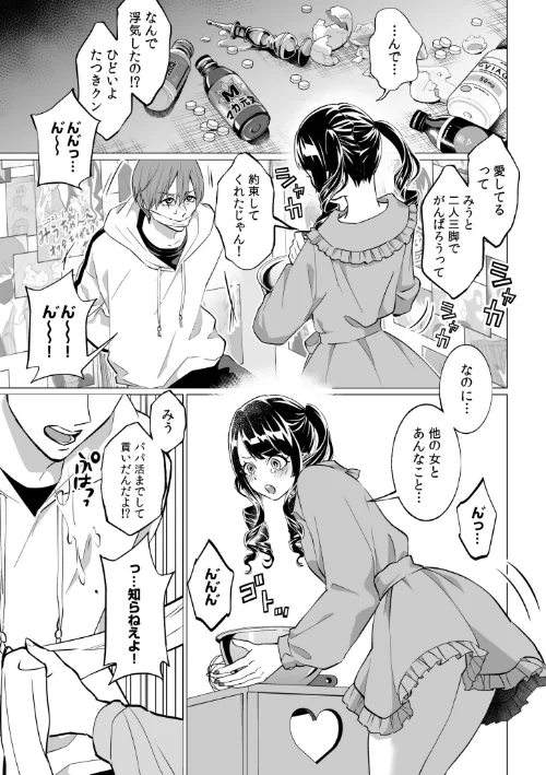 「愛してるから…縛りたい。」お仕置き拘束SEXで、何度も絶頂させられて…[作]big brother 和泉はち ひらたいら RAYMON 久保田チヒロ クロFn ねりうめ トリッキー 凸があれば凹がある。/〈エロ漫画〉 試し読みサンプル 3ページ目