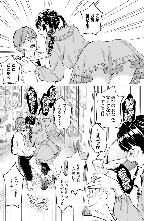 「愛してるから…縛りたい。」お仕置き拘束SEXで、何度も絶頂させられて…[作]big brother 和泉はち ひらたいら RAYMON 久保田チヒロ クロFn ねりうめ トリッキー 凸があれば凹がある。/〈エロ漫画〉 試し読みサンプル 4ページ目