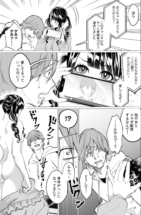 「愛してるから…縛りたい。」お仕置き拘束SEXで、何度も絶頂させられて…[作]big brother 和泉はち ひらたいら RAYMON 久保田チヒロ クロFn ねりうめ トリッキー 凸があれば凹がある。/〈エロ漫画〉 試し読みサンプル 5ページ目