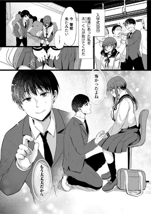 寝取られて、魅せられて。（単話）[作]小枝まめ子/〈エロ漫画〉 試し読みサンプル 3ページ目