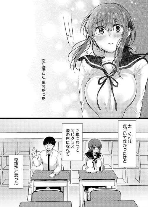 寝取られて、魅せられて。（単話）[作]小枝まめ子/〈エロ漫画〉 試し読みサンプル 4ページ目