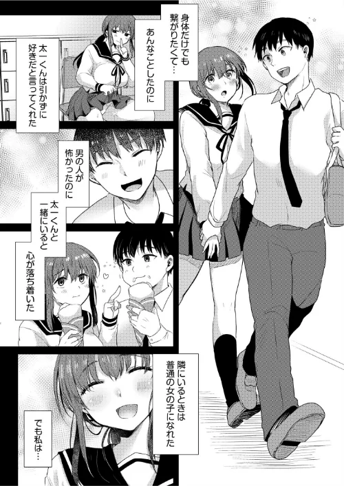 寝取られて、魅せられて。（単話）[作]小枝まめ子/〈エロ漫画〉 試し読みサンプル 5ページ目