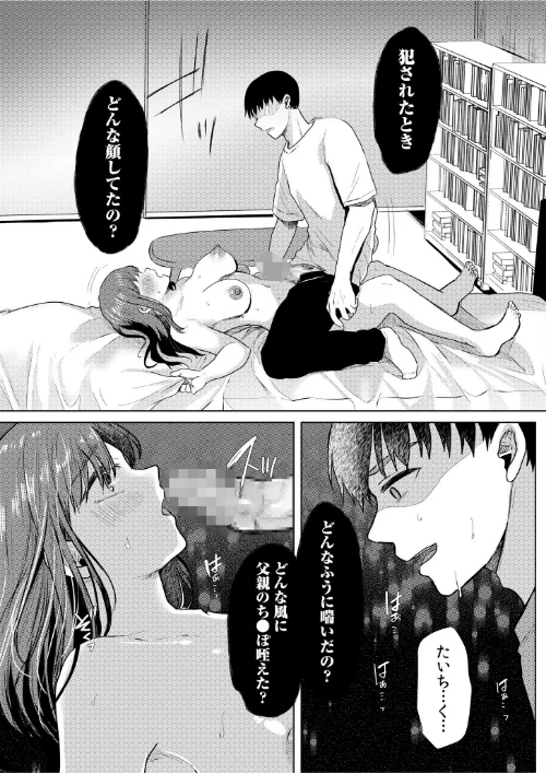 寝取られて、魅せられて。（単話）[作]小枝まめ子/〈エロ漫画〉 試し読みサンプル 6ページ目