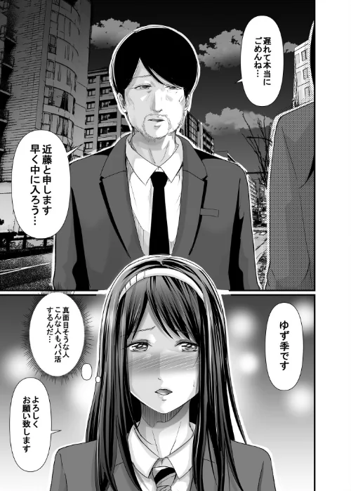 パパ活相手がママの再婚相手〜どこでもヤレれるオトナの溺愛SEX〜[作]あおいせな/〈エロ漫画〉 試し読みサンプル 11ページ目