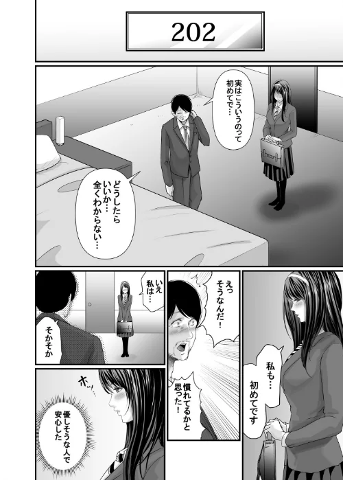 パパ活相手がママの再婚相手〜どこでもヤレれるオトナの溺愛SEX〜[作]あおいせな/〈エロ漫画〉 試し読みサンプル 12ページ目