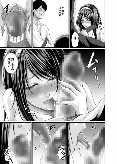パパ活相手がママの再婚相手〜どこでもヤレれるオトナの溺愛SEX〜[作]あおいせな/〈エロ漫画〉 試し読みサンプル 15ページ目