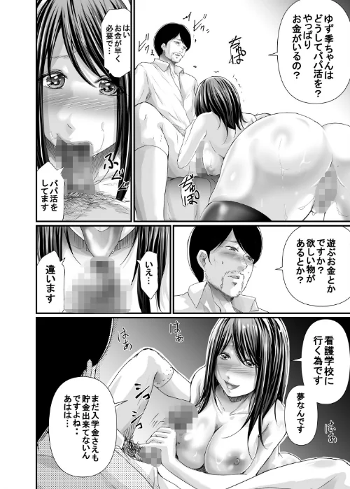 パパ活相手がママの再婚相手〜どこでもヤレれるオトナの溺愛SEX〜[作]あおいせな/〈エロ漫画〉 試し読みサンプル 16ページ目