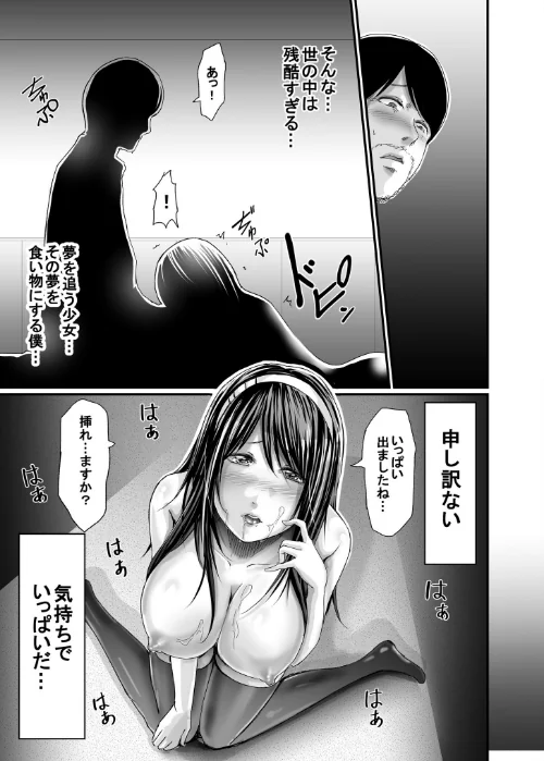 パパ活相手がママの再婚相手〜どこでもヤレれるオトナの溺愛SEX〜[作]あおいせな/〈エロ漫画〉 試し読みサンプル 17ページ目