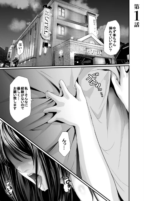 パパ活相手がママの再婚相手〜どこでもヤレれるオトナの溺愛SEX〜[作]あおいせな/〈エロ漫画〉 試し読みサンプル 3ページ目