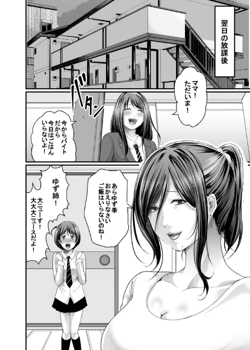 パパ活相手がママの再婚相手〜どこでもヤレれるオトナの溺愛SEX〜[作]あおいせな/〈エロ漫画〉 試し読みサンプル 28ページ目