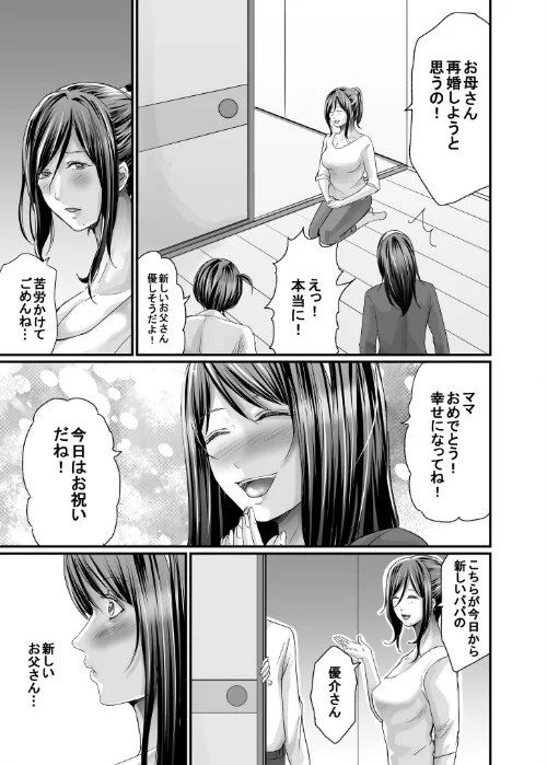 パパ活相手がママの再婚相手〜どこでもヤレれるオトナの溺愛SEX〜[作]あおいせな/〈エロ漫画〉 試し読みサンプル 29ページ目