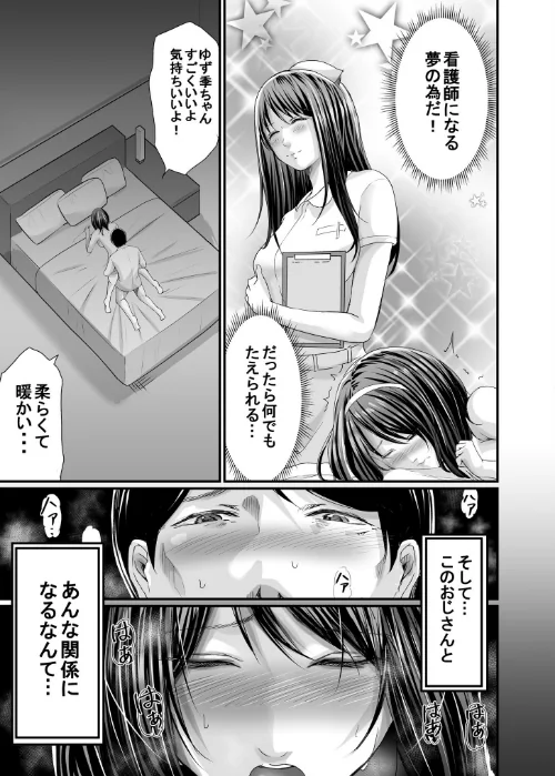 パパ活相手がママの再婚相手〜どこでもヤレれるオトナの溺愛SEX〜[作]あおいせな/〈エロ漫画〉 試し読みサンプル 9ページ目