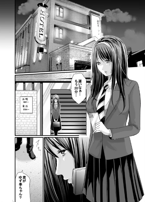パパ活相手がママの再婚相手〜どこでもヤレれるオトナの溺愛SEX〜[作]あおいせな/〈エロ漫画〉 試し読みサンプル 10ページ目