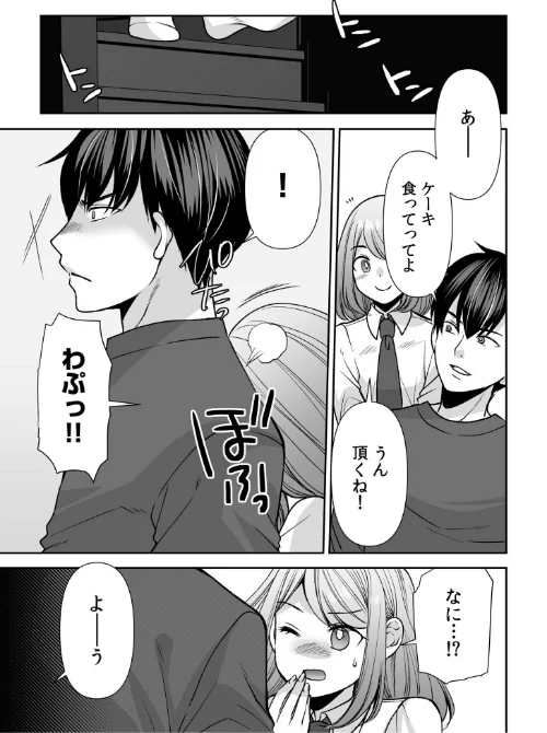 「まって…そこキモチよすぎるっ！」挿れたがりな契約カノジョの奥をコンコン（単話）[作]佐倉はなつみ/〈エロ漫画〉 試し読みサンプル 3ページ目