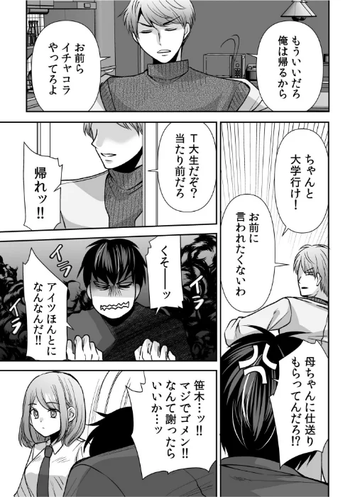 「まって…そこキモチよすぎるっ！」挿れたがりな契約カノジョの奥をコンコン（単話）[作]佐倉はなつみ/〈エロ漫画〉 試し読みサンプル 9ページ目