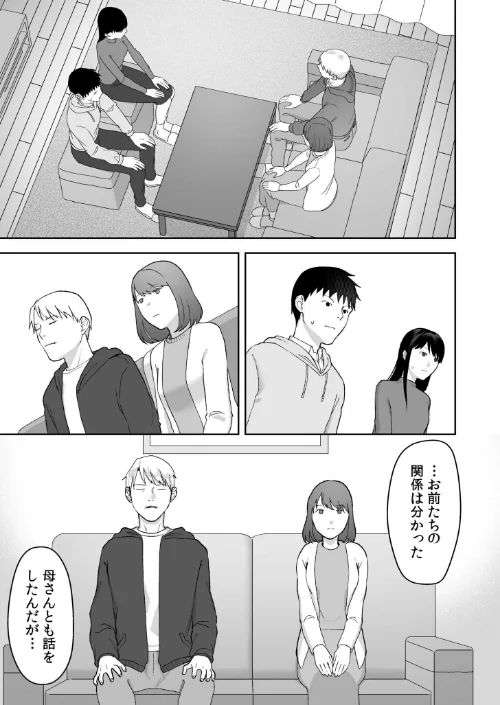 親には言えないオトナの時間（単話）[作]澱泥カカリヤ/〈エロ漫画〉 試し読みサンプル 3ページ目