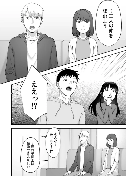 親には言えないオトナの時間（単話）[作]澱泥カカリヤ/〈エロ漫画〉 試し読みサンプル 4ページ目