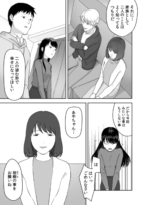 親には言えないオトナの時間（単話）[作]澱泥カカリヤ/〈エロ漫画〉 試し読みサンプル 5ページ目