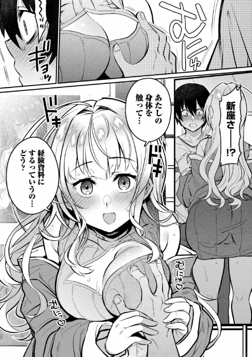 ギャルらんまんっ！[作]三左わさび/〈エロ漫画〉 試し読みサンプル 12ページ目