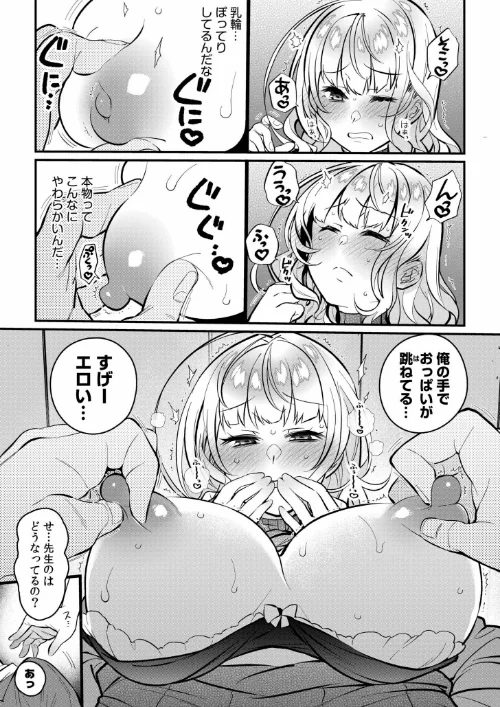 ギャルらんまんっ！[作]三左わさび/〈エロ漫画〉 試し読みサンプル 14ページ目