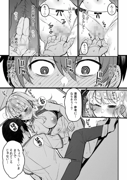 ギャルらんまんっ！[作]三左わさび/〈エロ漫画〉 試し読みサンプル 17ページ目