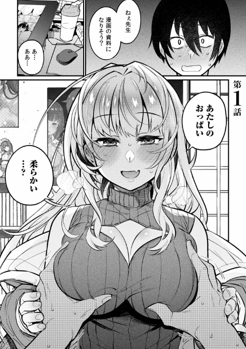 ギャルらんまんっ！[作]三左わさび/〈エロ漫画〉 試し読みサンプル 3ページ目